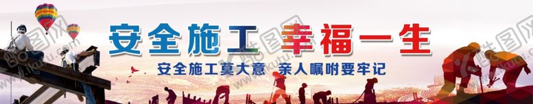 编号：76068905100749315740【酷图网】源文件下载-安全施工施工安全警示
