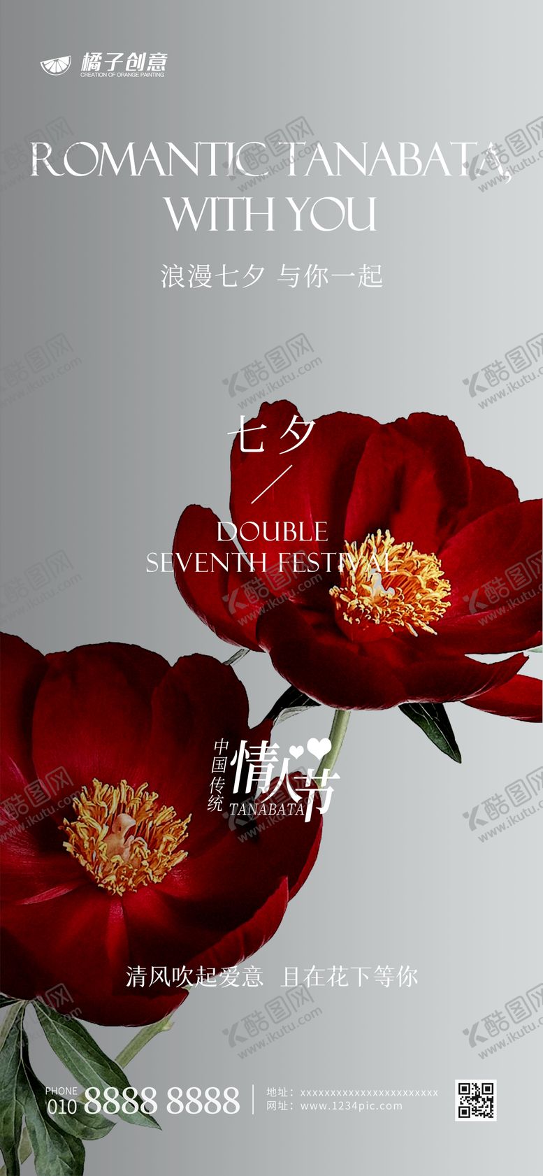 编号：91460911211456397528【酷图网】源文件下载-七夕情人节海报设计