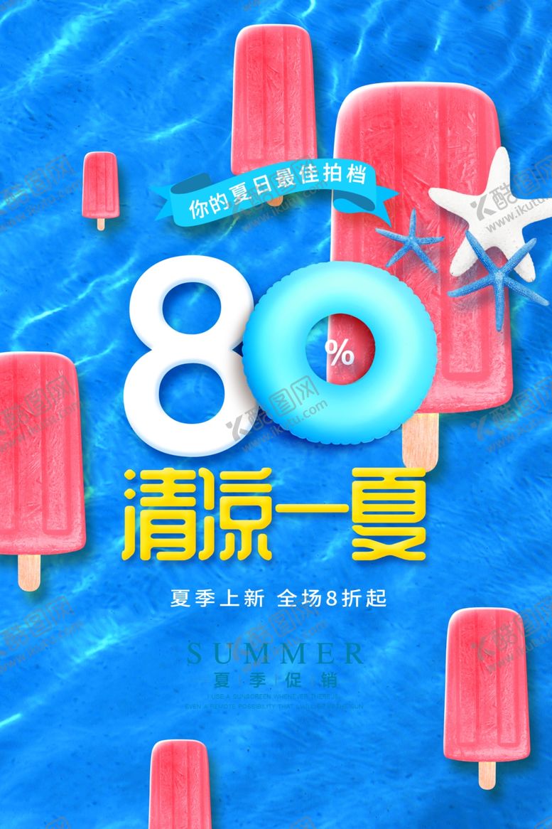 编号：63764210111229306953【酷图网】源文件下载-夏天