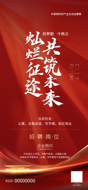 招聘海报广告商店展架