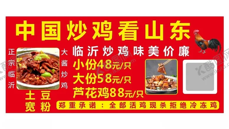 编号：68023501262150384328【酷图网】源文件下载-美味炒鸡