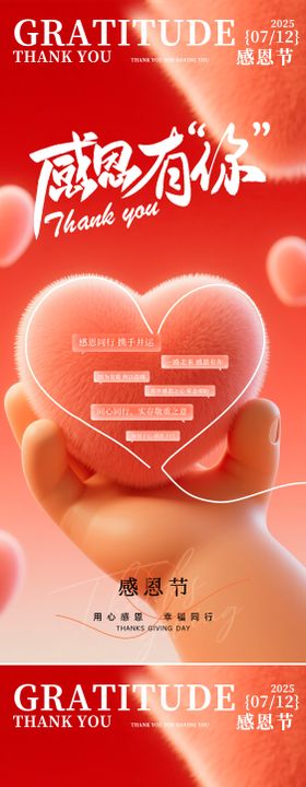 感恩节浪漫感弥散渐变爱心海报