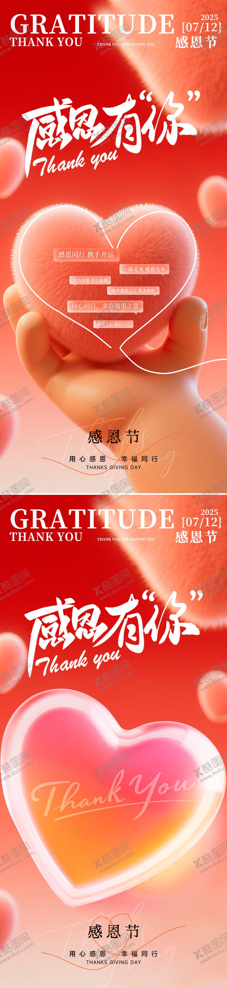 编号：21054911240101132400【酷图网】源文件下载-感恩节浪漫感弥散渐变爱心海报