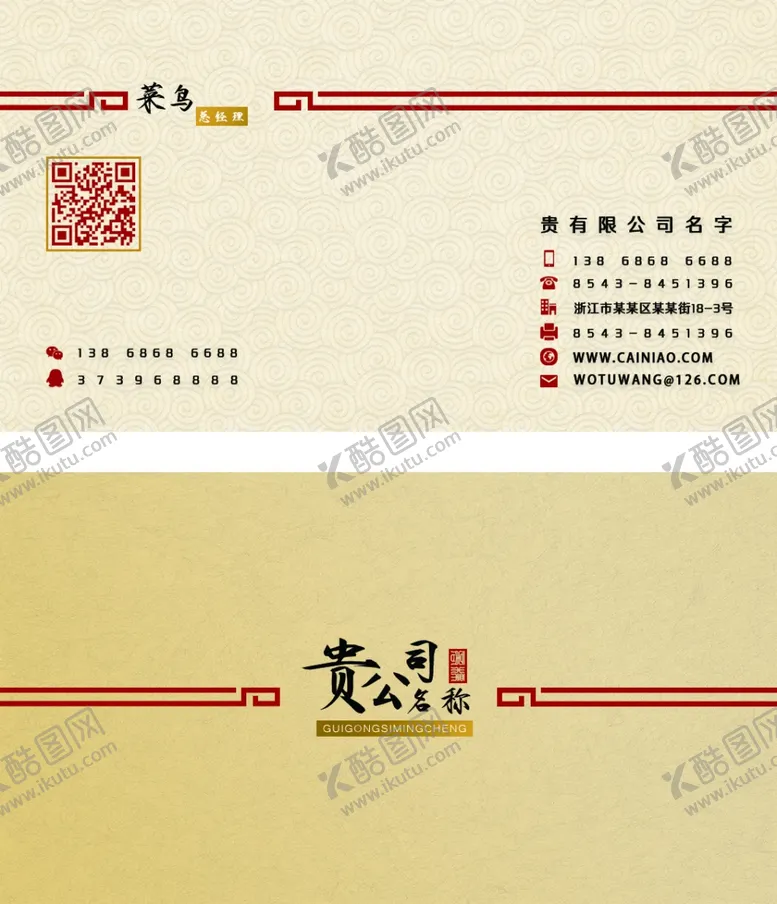 编号：42458105040502123743【酷图网】源文件下载-名片卡片