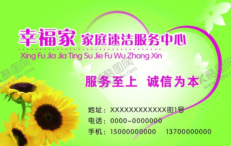 编号：14414307091645162601【酷图网】源文件下载-家政名片