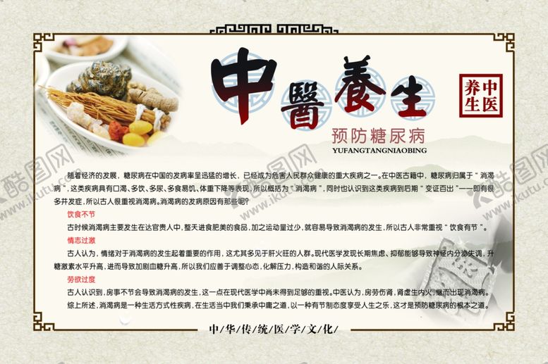 编号：42754909270634589569【酷图网】源文件下载-中医养生糖尿病