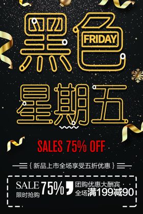 黑色星期五促销促销展板横幅打折无下限