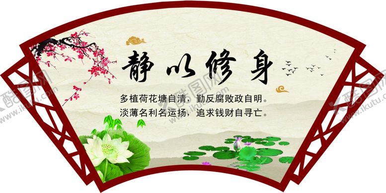 编号：38697702280641014053【酷图网】源文件下载-静以修身文化墙