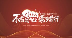2021年终会议背景