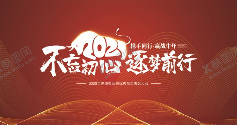 编号：23410809210900452899【酷图网】源文件下载-2021年终会议背景