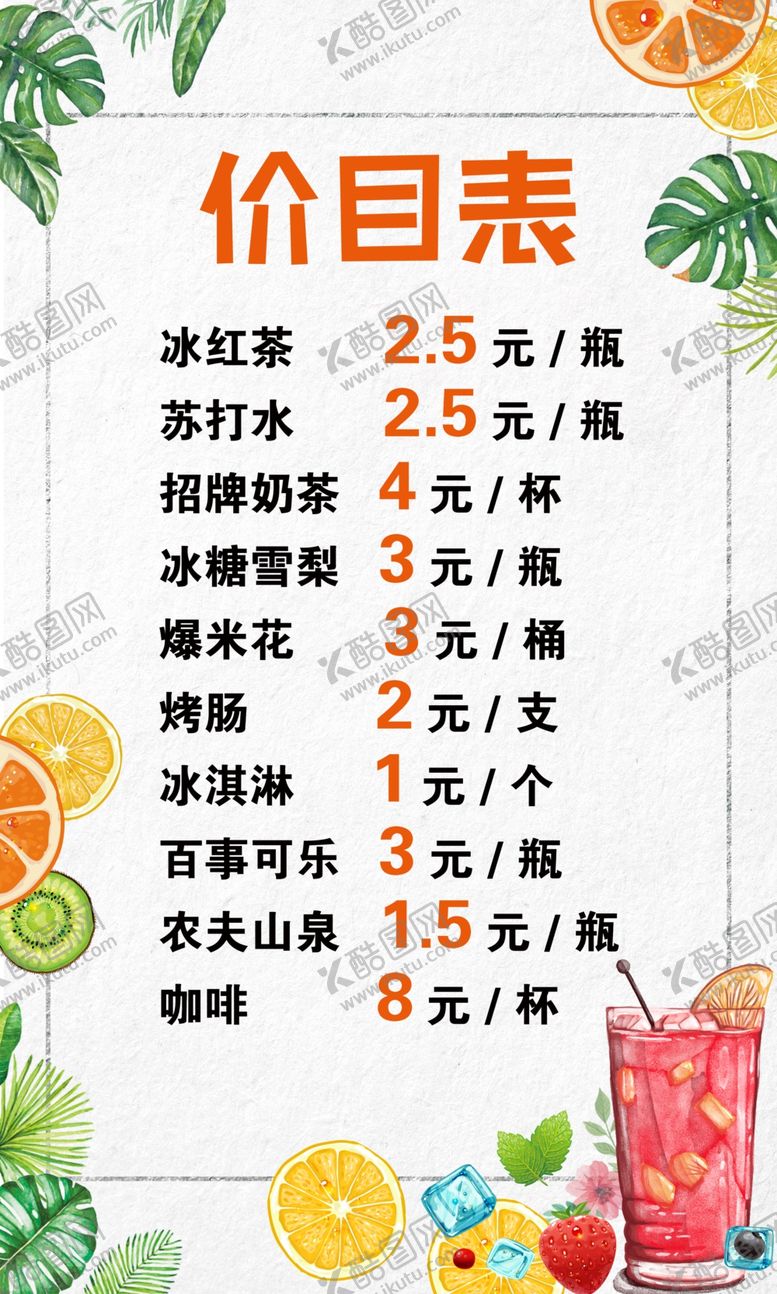 编号：58510207131559268519【酷图网】源文件下载-价目表