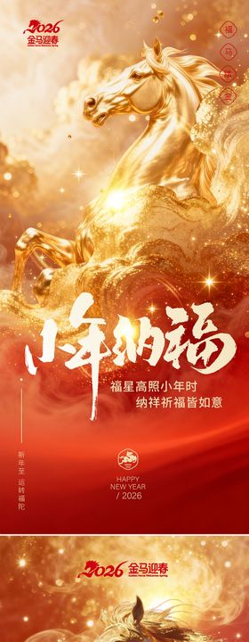新年海报-马年大吉