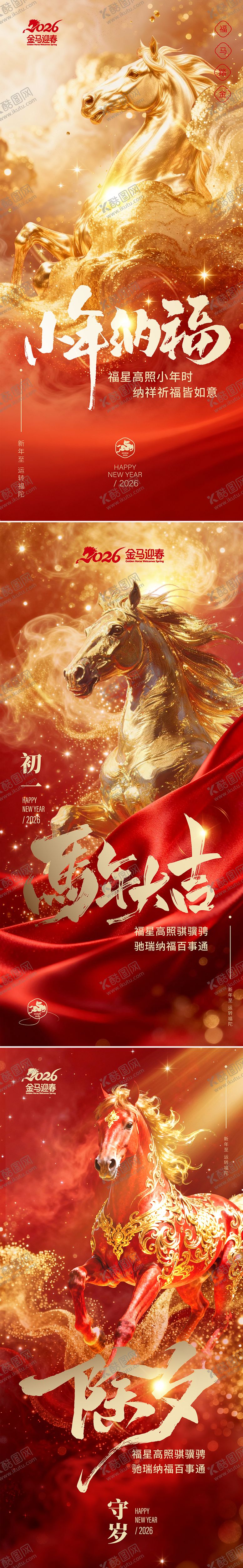 编号：50138302121811253965【酷图网】源文件下载-新年海报-马年大吉