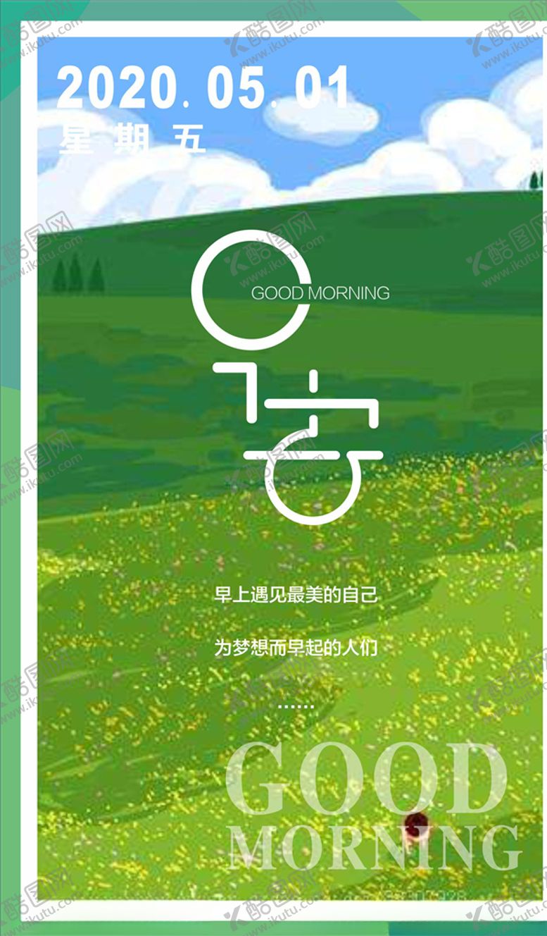 编号：55076409271056549689【酷图网】源文件下载-早安梦想