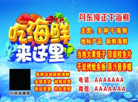 海鲜海产品宣传海报