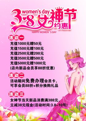 38女神节38妇女节海报