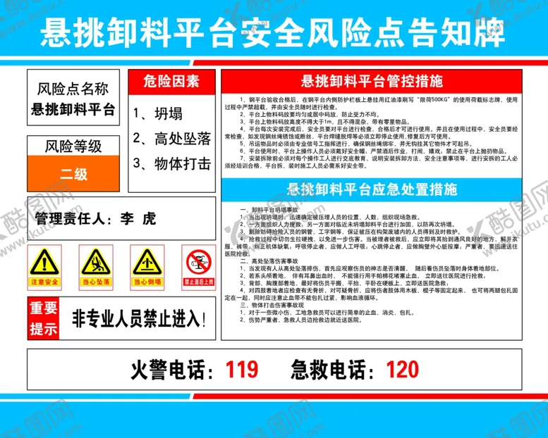 编号：76034101252109097225【酷图网】源文件下载-悬挑卸料平台风险点告知牌