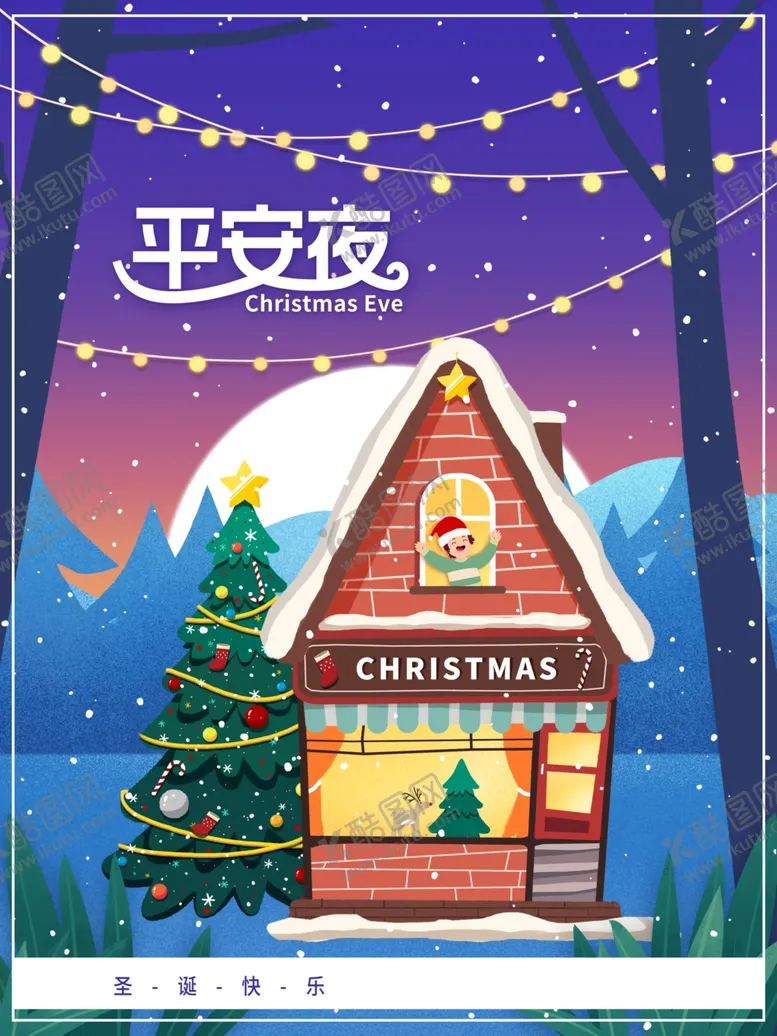 编号：20615603272251297562【酷图网】源文件下载-卡通平安夜宣传海报
