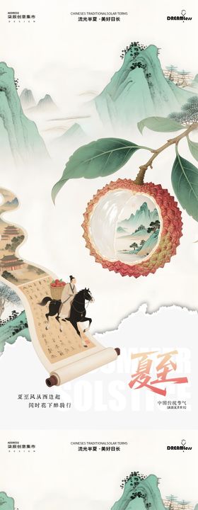 地产高考中式卷轴山水插画海报