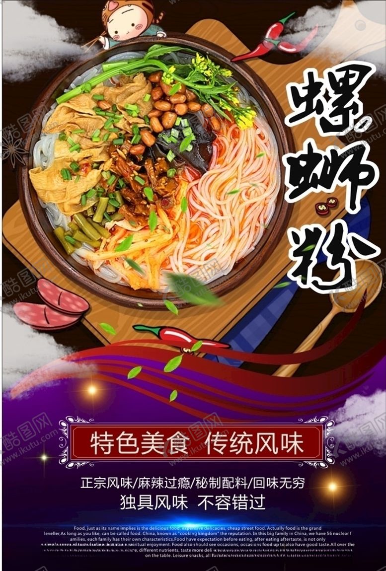 编号：17609009232013387553【酷图网】源文件下载-螺蛳粉