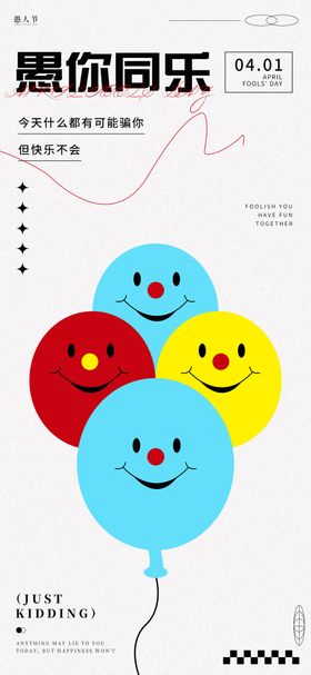 愚人节主题节日单图海报