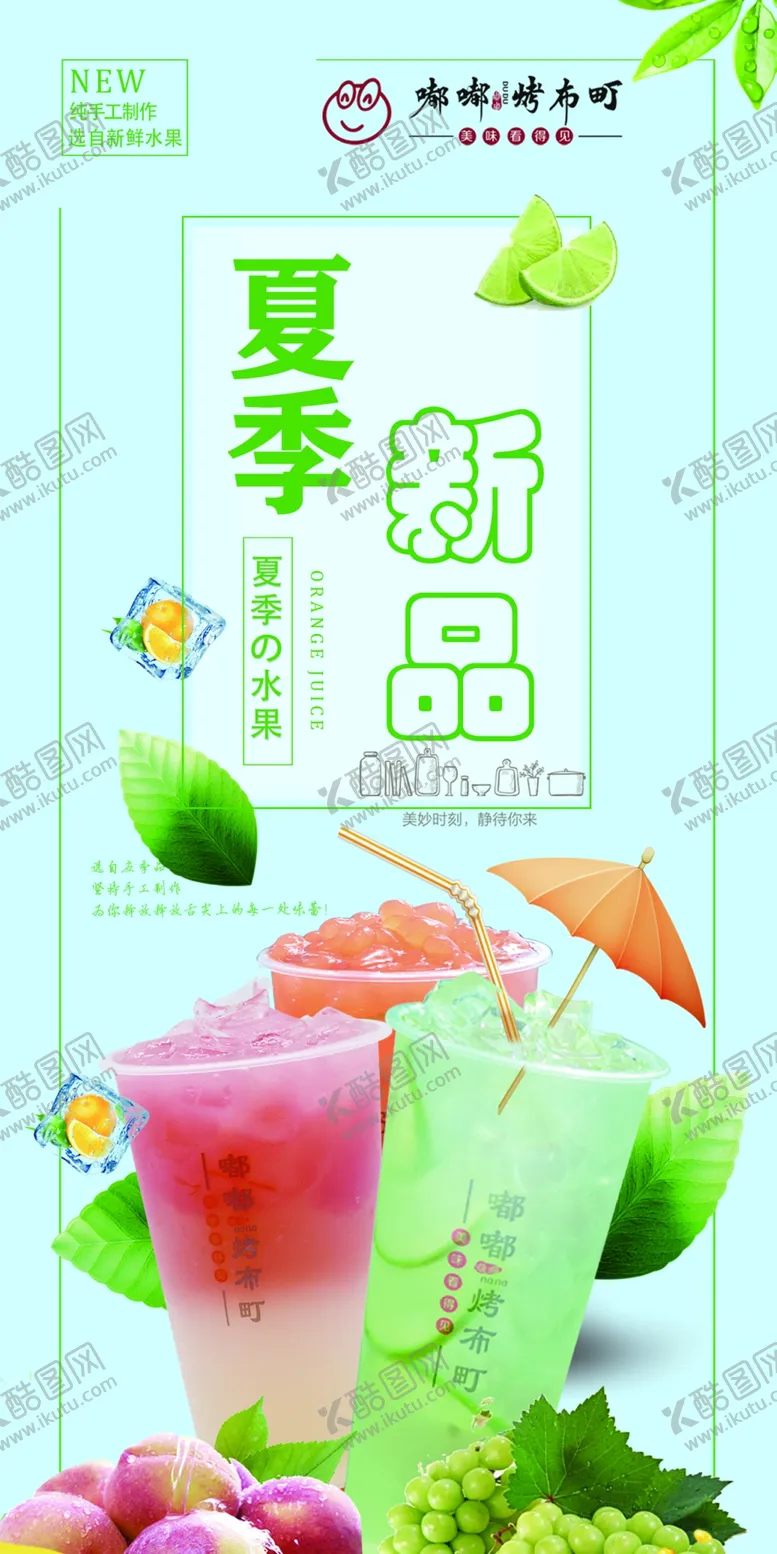 编号：80391510121242127098【酷图网】源文件下载-夏季水果茶展架