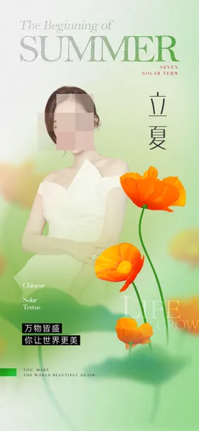 立夏医美节气