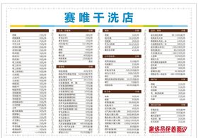 干洗店价目表
