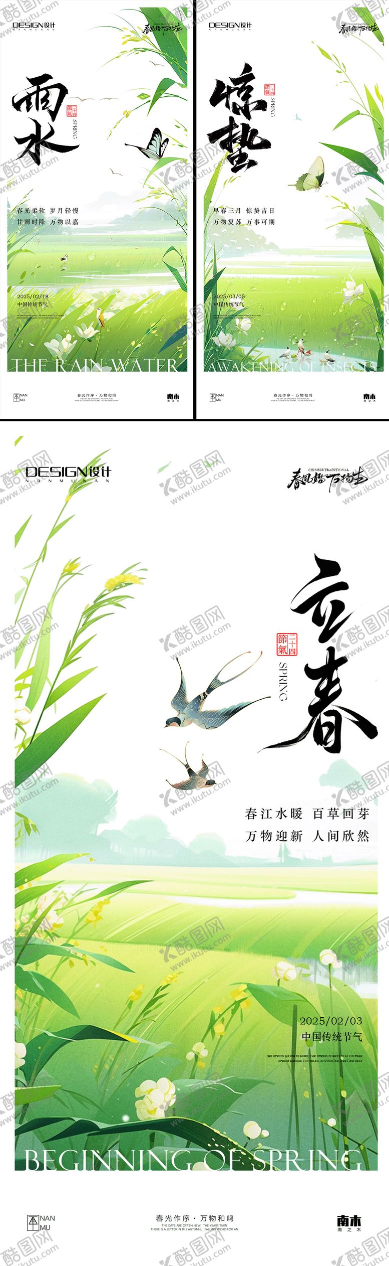 编号：90948402171554403387【酷图网】源文件下载-立春雨水惊蛰插画海报