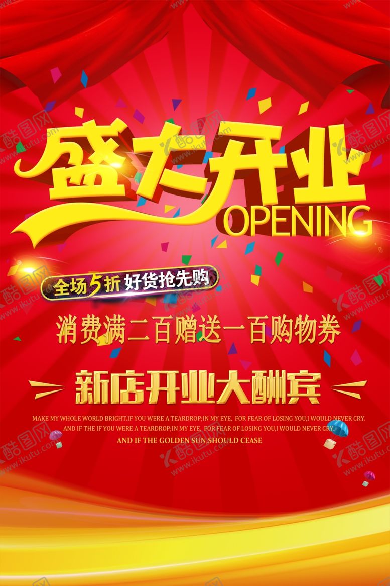 编号：39221910101141015369【酷图网】源文件下载-盛大开业