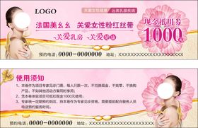 关爱乳房代金券 粉红丝现金券 