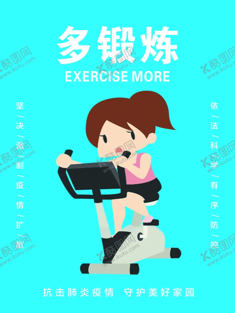 编号：58073106291257558156【酷图网】源文件下载-多锻炼