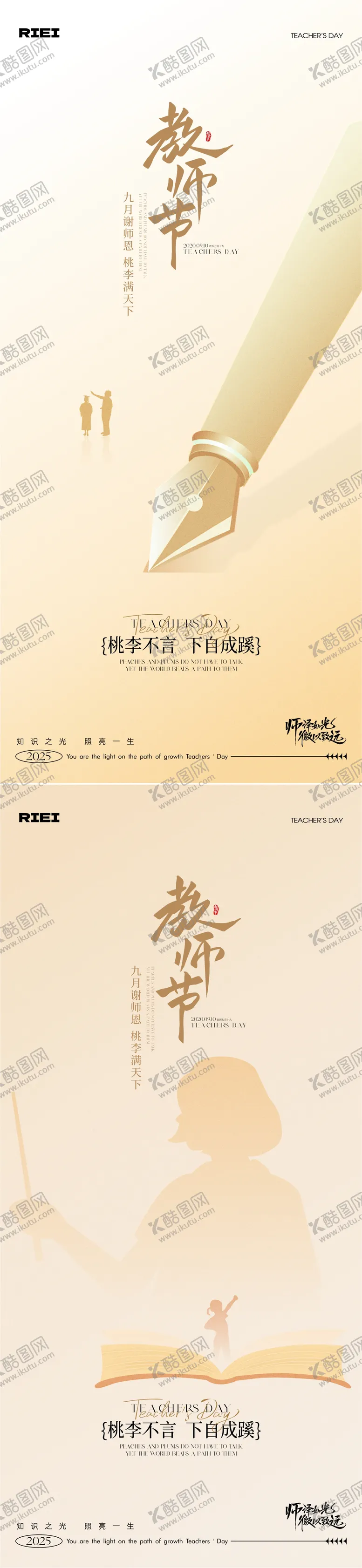 编号：92730109092023443437【酷图网】源文件下载-教师节系列海报