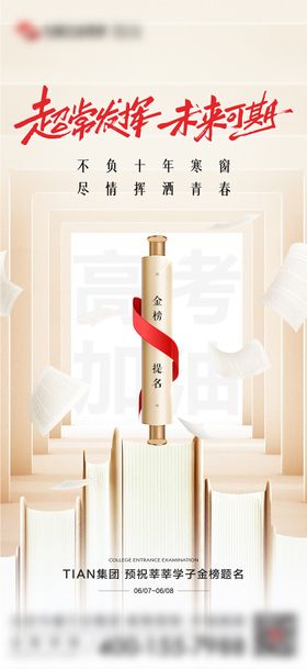 高考金榜题名海报