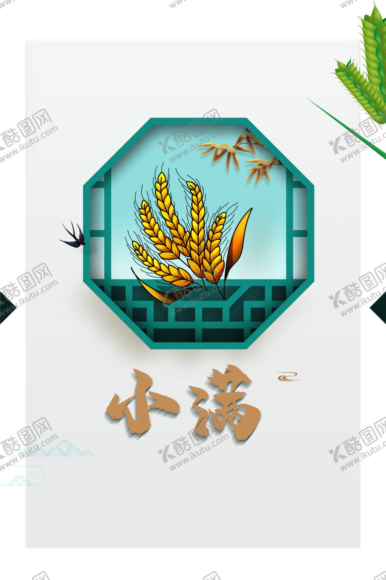 编号：92641609090411553672【酷图网】源文件下载-小满