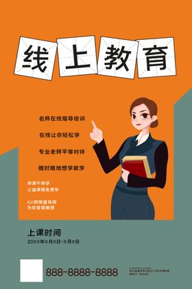 线上教育