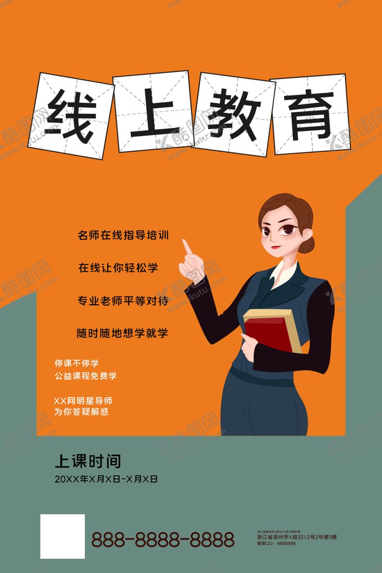 编号：54049506242056503189【酷图网】源文件下载-线上教育