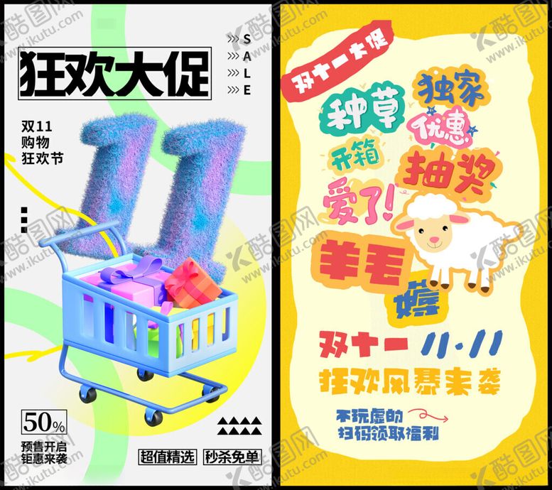 编号：69231511171536076742【酷图网】源文件下载-双十一海报