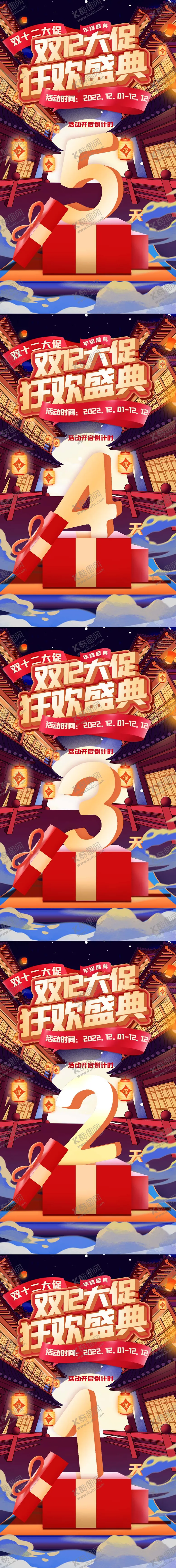 编号：81035811152200347309【酷图网】源文件下载-双12大促倒计时海报