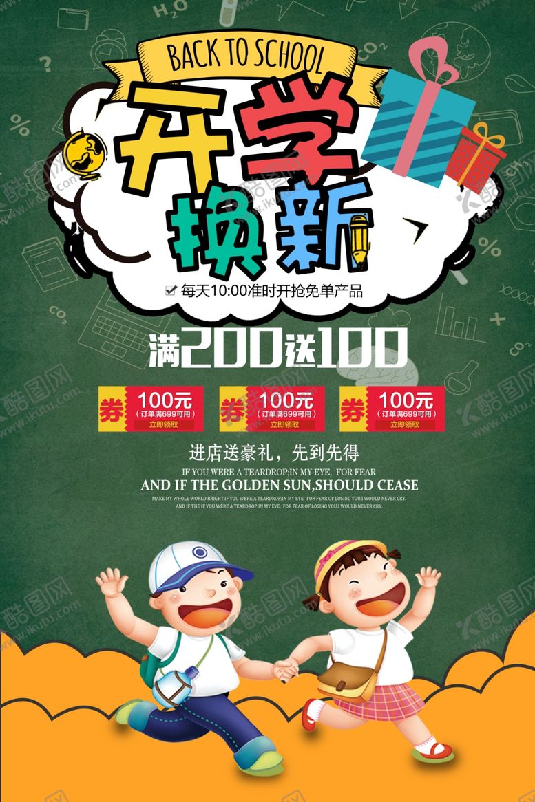 编号：45741010050758396066【酷图网】源文件下载-开学季促销