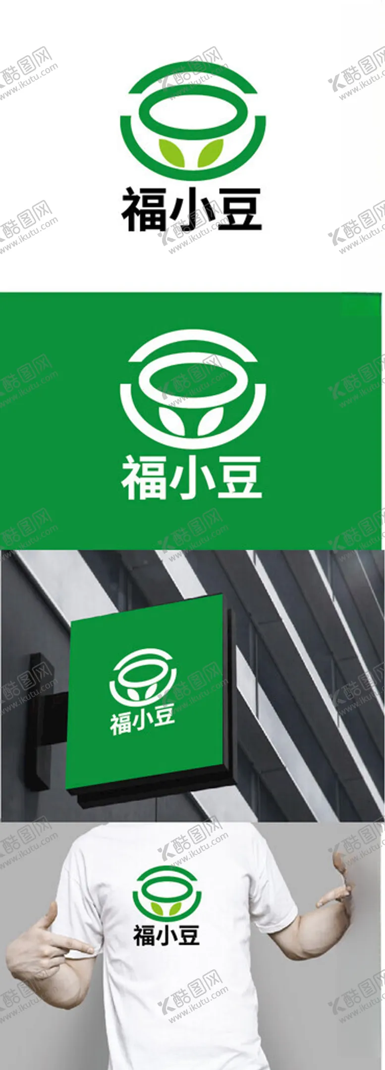 编号：53425302082218225875【酷图网】源文件下载-豆制品标识设计