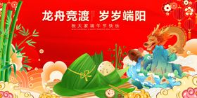 龙舟竞渡贺岁岁端阳
