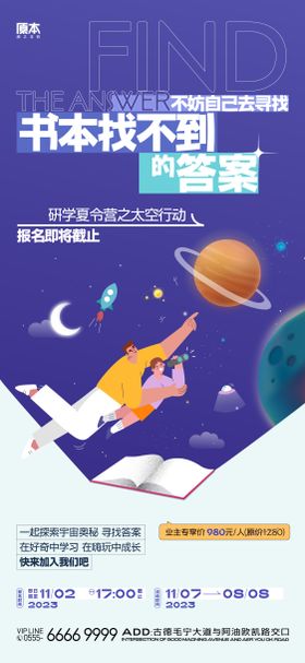研学夏令营活动海报