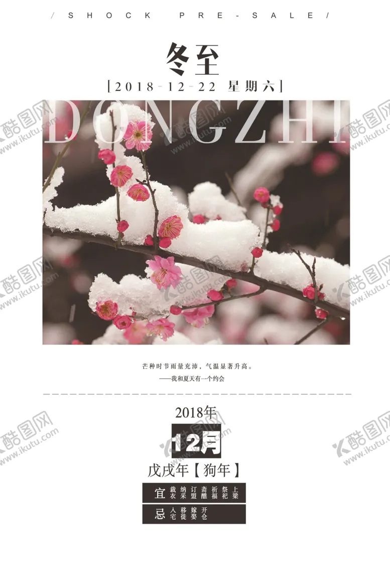 编号：15340601282242391303【酷图网】源文件下载-冬至