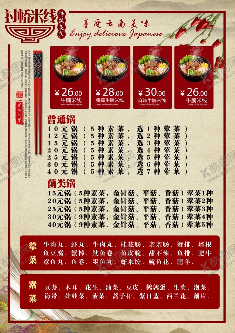 编号：26915905080517524176【酷图网】源文件下载-过桥米线