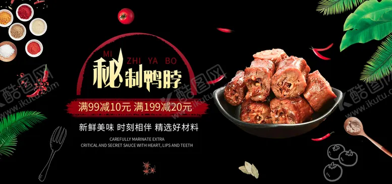 编号：15896210021520285816【酷图网】源文件下载-鸭脖