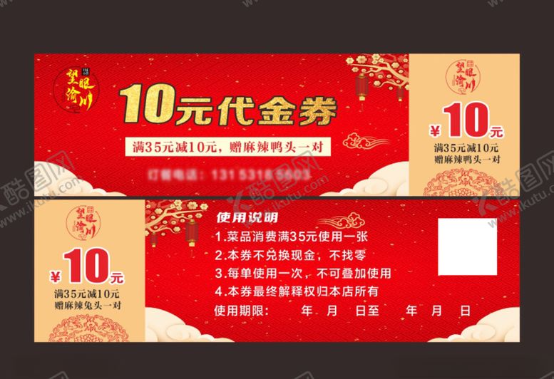 编号：15155010062111457825【酷图网】源文件下载-10元代金券