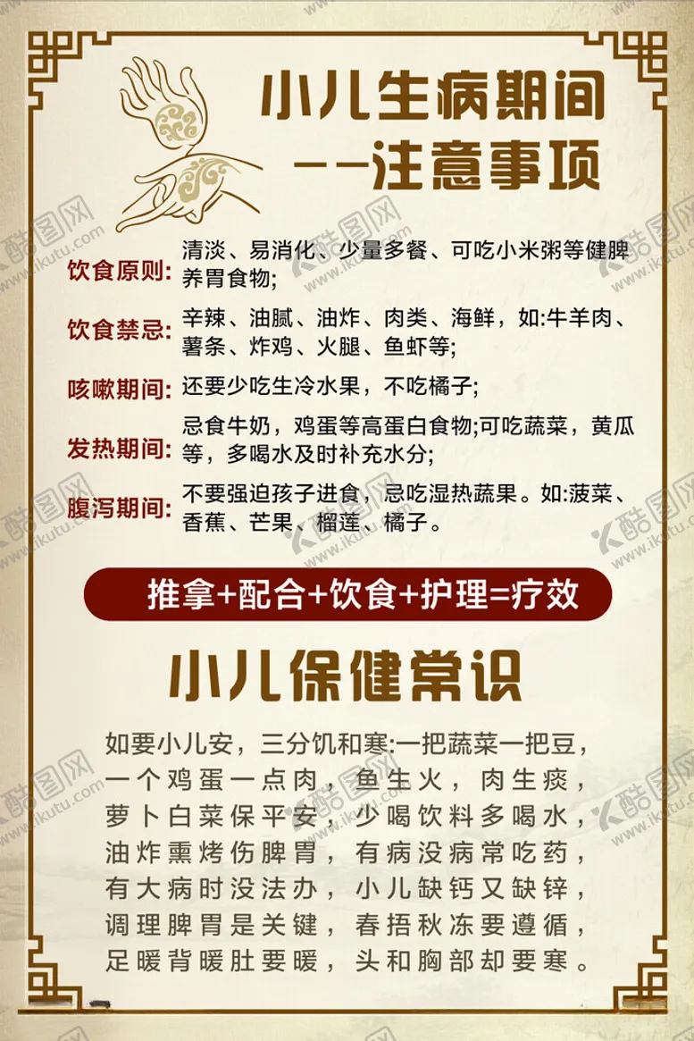 编号：63824212111135107221【酷图网】源文件下载-小儿推拿