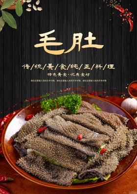 串串香 毛肚