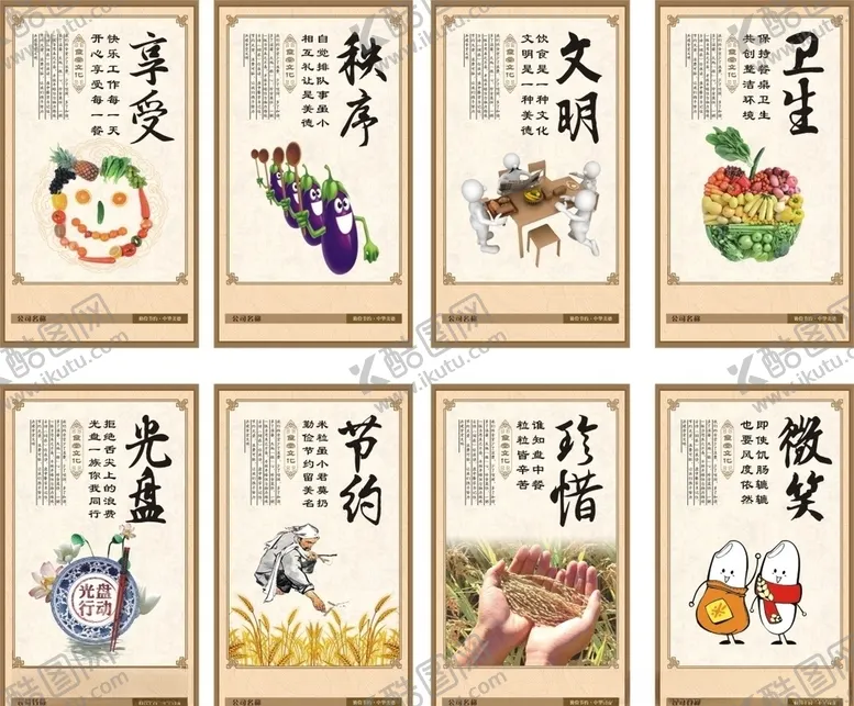 编号：24709806281500432327【酷图网】源文件下载-餐厅文化